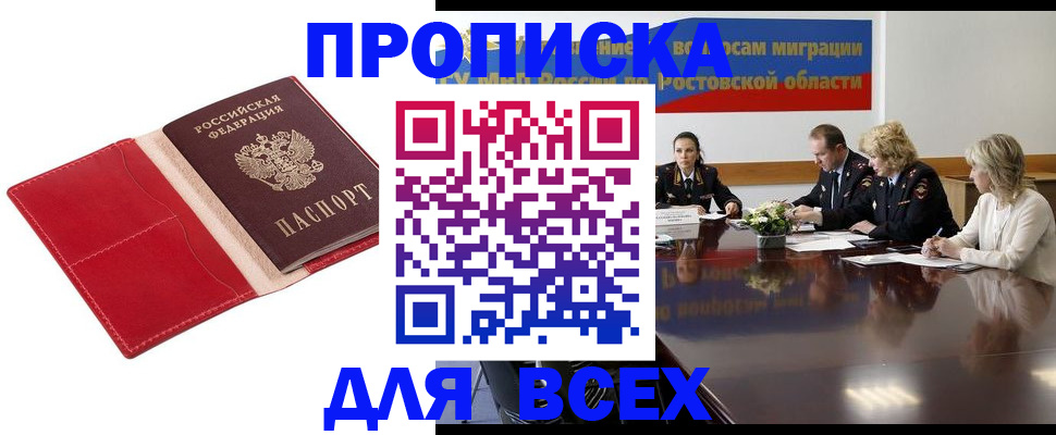 прописка законно в Дубне